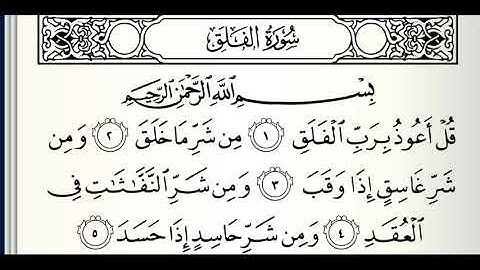 سورة الفلق القارئ خالد المهنا