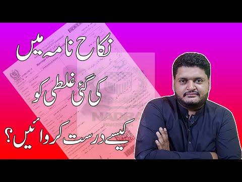 Mistakes in marriage certificate | Nikah nama correction | Marriage certificate correction