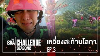 [ENG SUB] Swing Me to the Horizon!! With This Extreme Ride!!! -The Ska Challenge SS2 EP.3