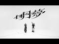 TAKARA / 明るい夢 -Music Video Performance ver.
