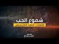 شموع الحب
