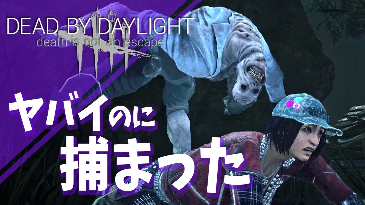 【Dead by Daylight】2024かるてっと誕生日配信 6～8試合【しるこ視点】