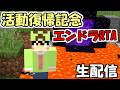 【活動復帰記念】エンドラ討伐RTAリセ無しランダムシード1発勝負で28分切りチャレンジ【Minecraft】