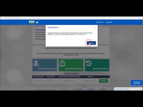 www.online.ipsp.ge - ვიდეო ინსტრუქცია