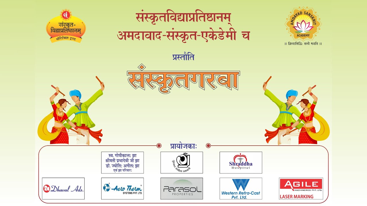 त्वां विना श्याम अहम् | Tara Vina Shyam Mane| Virtual Sanskrit Garba 2020