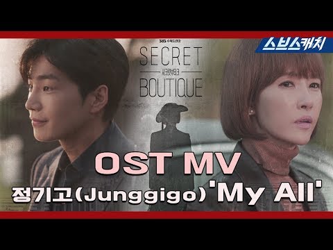 [<strong>시크릿</strong> 부티크] OST <strong>MV</strong> - 정기고 &amp;#39;My All&amp;#39;