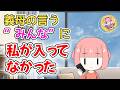 義母が“みんな”を沖縄に連れて行ってくれると言ったが私夫婦の元に来た航空券は1人分