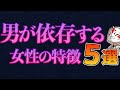 【悪用厳禁】男を依存させて手玉にとって楽な恋愛しよう！