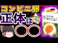 【ゆっくり解説】コンビニの卵が偽物って知ってましたか？【危険？安全？】