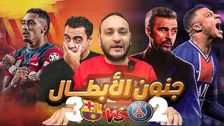 نهائي ويمبلي بينادي برشلونه.. تألق رافينيا..فشل مبابي و ديمبلي..تحليل شامل كامل