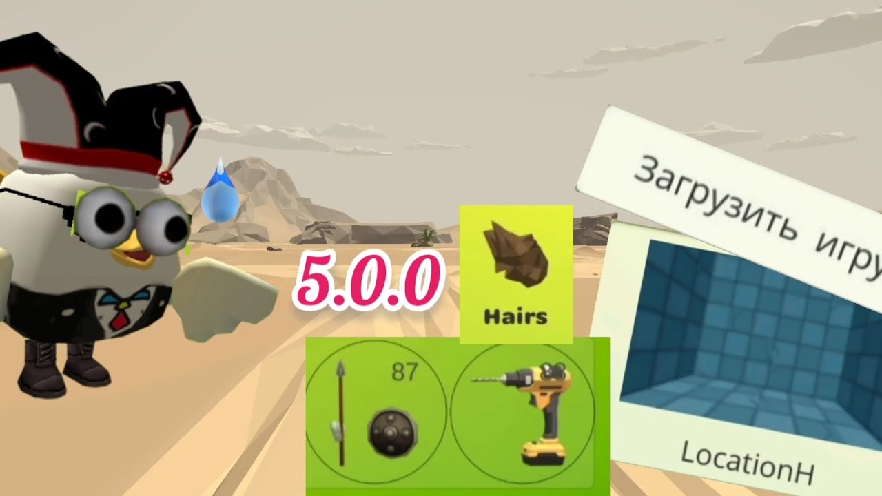 НОВОЕ  ОБНОВЛЕНИЕ В ЧИКЕН ГАН 5.0.0