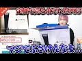 【悪質】メ◯カリで新品のPS5買ったら全然違うもの届いたんだけど…