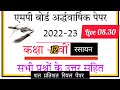 अर्धवार्षिक परीक्षा 2022 23 का लाइव पेपर पार्ट 01