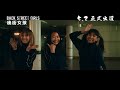 《BACK STREET GIRLS -後街女孩-》 5月2日 正式出道