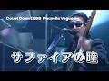 【THE ALFEE】 サファイアの瞳 ーCount Down 1998 Nouvelle Vagueー  (Live at BUDOKAN Dec.24)