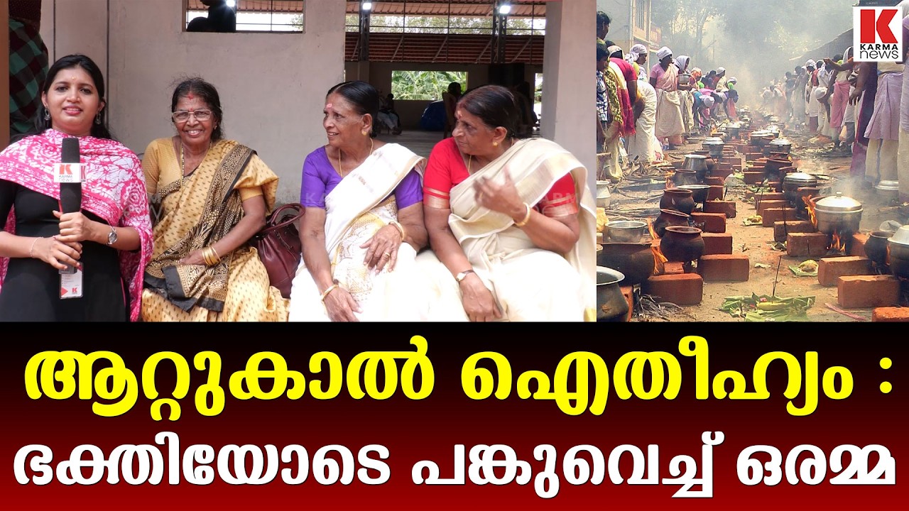 മുല്ലവീടും ആറ്റുകാലമ്മയും :അനന്തപുരിക്കാരുടെ ഇഷ്ടകഥകൾ