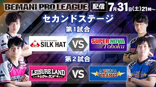 【BPL 2021】セカンドステージ第1試合・第2試合　SILKHAT vs SUPER NOVA Tohoku / レジャーランド vs APINA VRAMeS