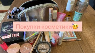 Огромная РАСПАКОВКА покупок КОСМЕТИКИ!!! Influence beauty, divage и многое другое!