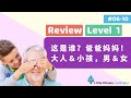 Kids Learn Mandarin - Review Level 1 Lessons 6 to 10 | Beginner Level  | Little Chinese Learners