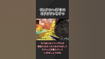 【APEX】コソコソムーブガチ勢によるハイパー潜伏動画【ゆっくり実況】　 ＃shorts