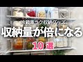 【冷蔵庫収納グッズ】これを使えば収納量2倍!冷蔵庫の収納便利グッズおすすめ10選/収納ケース/調味料入れ/冷蔵庫ケース/保存容器