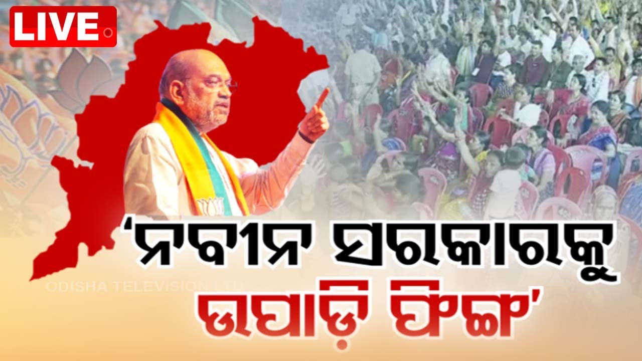 LIVE | ଆଜିର ବିତର୍କ: 'ନବୀନ ସରକାରକୁ ଉପାଡ଼ି ଫିଙ୍ଗ' | News @ 9 Debate | 25th April 2024