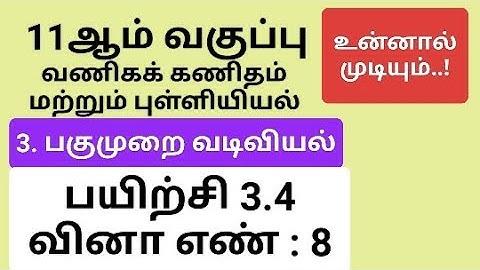 11th Business Maths Tamil Medium Chapter 3 Exercise 3.4 Sum 8 #11th_business_maths_tamil_medium