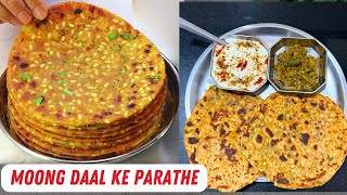 मूंग दाल पराठा बनाने का सबसे आसान तरीका. Moong Dal Paratha Easy & Quick Recipe.