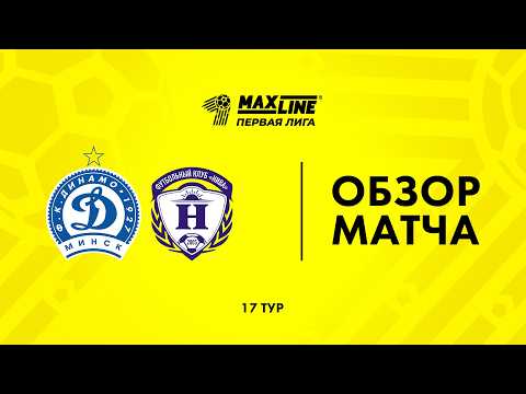 Обзор матча Динамо-Минск-2 — Нива — football highlights