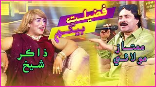 Fazilat Begum Zakir Shaikh Mumtaz Molai Funny Show Episode 01 Part 01 By Awaz Tv