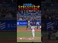 山本由伸...じゃなくてバッターがピッチクロック違反！ #野球 #山本由伸 #ドジャース