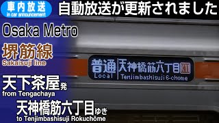 Automatic Announcement Update] Osaka Metro Sakaisuji Line