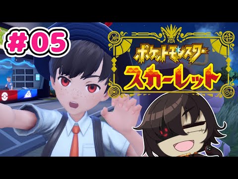 【ポケモンSV/スカーレット】3つ目のジムに行く！【 #Vtuber / 黒ノ丸 】