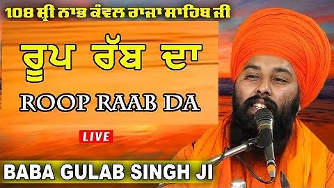 Roop Raab Da || Raja Sahib Ji || Baba Gulab Singh Ji || Live