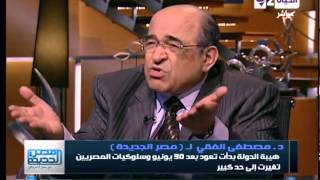 #مصر_الجديدة - مصطفى الفقي: أرفض الهجوم على البرادعي وهذا الرجل لديه عقلية تسبق عقل المصريين