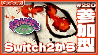 【#パネルでポン】Switch2を使った初配信はこれ！！！！！【#参加型】