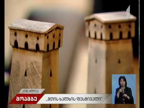 „მთის ხალხის ფესტივალი“
