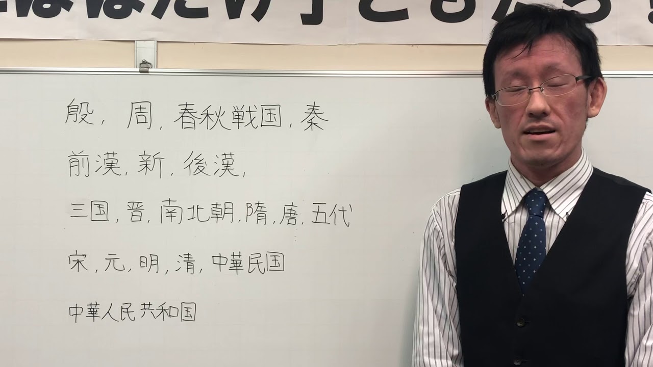 中国歴代王朝覚え方歌 _ 中国歴代王朝 一覧 覚え方 – NUGVW