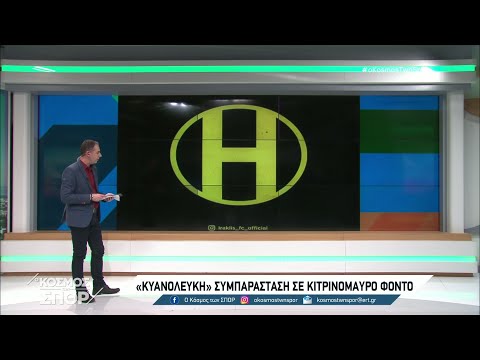 ΠΑΟΚ και Ηρακλής