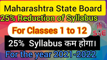 25% Syllabus Reduction for the year 2021-2022/state Board/ 25%  अभ्यासक्रम कम हुआ।  / Class 1 to 12.
