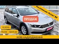 Volkswagen Passat 2016 нові надходження авто