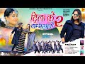 Dila ke samralo 2  kumar pritam  arvind jigar  kailash jakson  shivani new nagpuri song