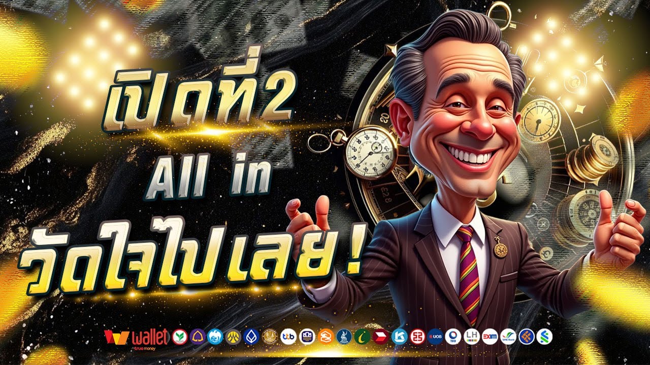 Ufabet: Enjoy Thrilling Gambling Establishment Games in Thailand 1 บาคาร่า เทคนิคบาคาร่า เว็บบาคาร่า สูตรบาคาร่า : เปิดที่2 All in วัดใจไปเลย!