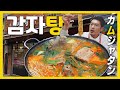 【韓国グルメ】入店前から行列ができる人気店！締めのラーメン・チャーハンまで食ってやる『孤独のカムジャタン』(KOR/JPN sub)