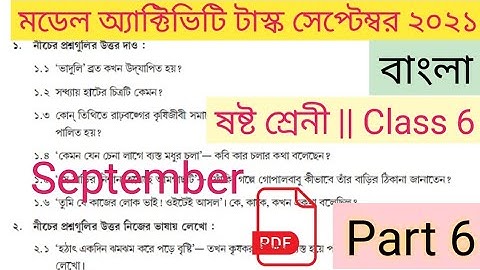 class 6 bengali model activity task part 6 || model activity task class 6 bengali part 6