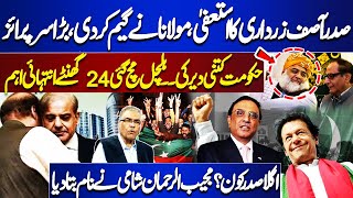 Blasting News !! Resignation of President Asif Zardari | Mujeeb Ur Rehman Shami Shocking Analysis