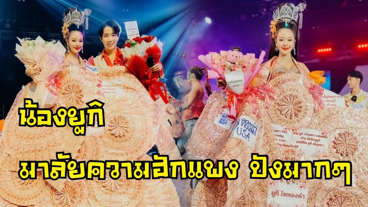 น้องยูกิ มาลัยความฮักความแพงปังมากๆ #รับเชิญโตเกียวมิวสิค