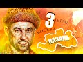 ОБЪЕДИНИТЬ ТАТАР В Europa Universalis 4 #3 - Казанское Ханство