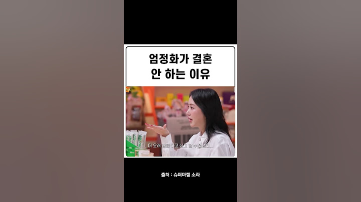 엄정화가 결혼 안하는 이유