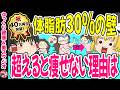 【ダイエット】体脂肪30%から起きる“ホルモンの崩壊”痩せない本当の原因と解決策・痩せる方法完全解説【ゆっくり解説】